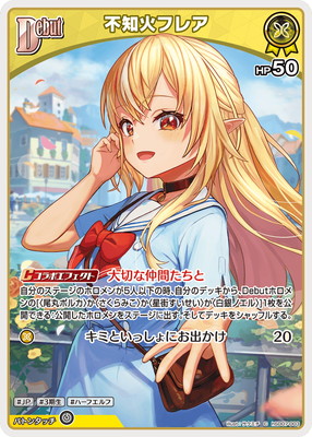 hololive OFFICIAL CARD GAME,構築済みデッキ,スタートデッキ,hSD07