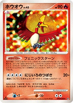DP3 DPBP#300 ホウオウ ☆ | ポケモンカード,DPシリーズ,拡張パック