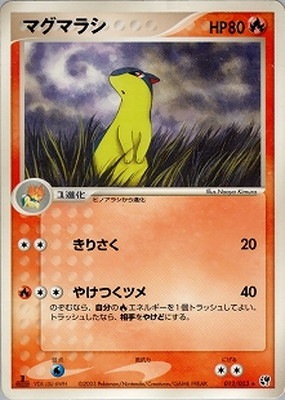 PK-ADV2-012 マグマラシ ☆ | ポケモンカード,ADVシリーズ,拡張パック