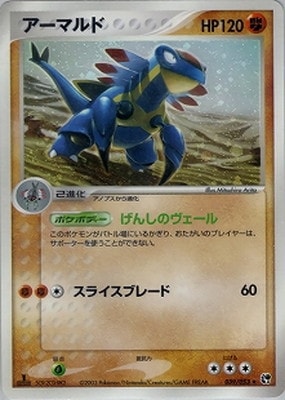 PK-ADV2-039 アーマルド ☆ | ポケモンカード,ADVシリーズ,拡張パック