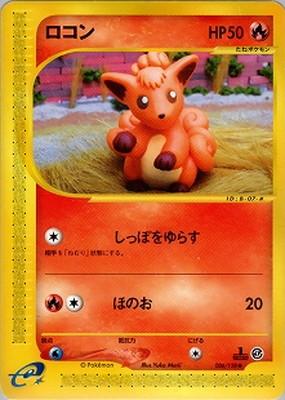 ポケモンカード,Eシリーズ,拡張パック【Eシリーズ】,[E] 第1弾基本拡張