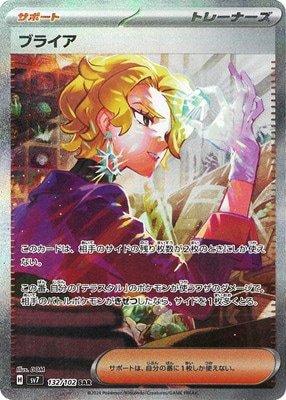 PK-SV7-132 ブライア SAR | ポケモンカード,SVシリーズ,拡張パック【SV
