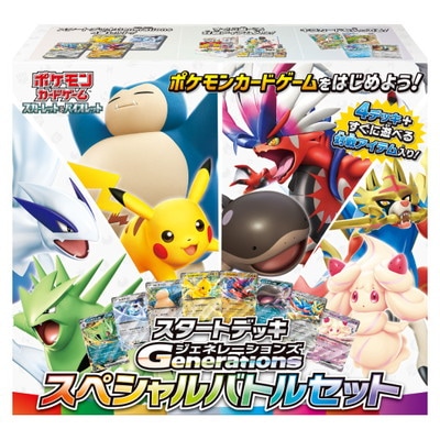 スカーレット＆バイオレット exスタートデッキ Generations スペシャル
