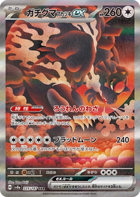 PK-SV8a-225 ガチグマ アカツキex SAR | ポケモンカード,SVシリーズ