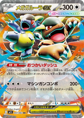 PK-M1S-051 メガガルーラex RR | ポケモンカード,Mシリーズ,拡張パック