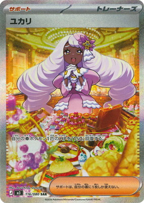 検索用カテゴリ,レアリティ別,SAR | ポケモンカード買取・通販専門店