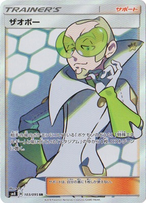 PK-SM8-103 ザオボー SR | ポケモンカード,SMシリーズ,拡張パック【SM