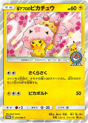 PK-SM-P-211 桜アフロのピカチュウ | ポケモンカード,SMシリーズ