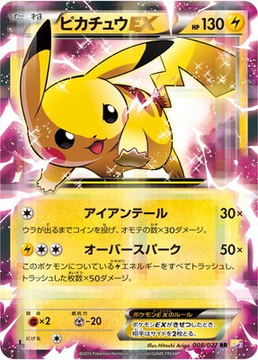 PK-CP2-008 ピカチュウEX RR | ポケモンカード,XYシリーズ,コンセプト