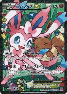 PK-CP3-026 ニンフィアEX RR【エラー版】 | ポケモンカード,XYシリーズ