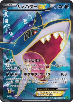 XY5]タイダルストーム/PK-XY5-074 サメハダーEX SR | ポケモンカード
