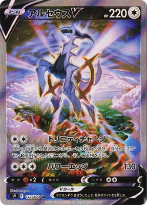 PSA10鑑定済み】PK-S9-112 アルセウスV SR | ポケモンカード,その他