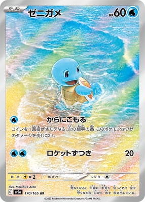 PK-SV2a-170 ゼニガメ AR | ポケモンカード,SVシリーズ,強化拡張パック