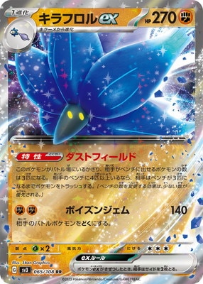 PK-SV3-065 キラフロルex RR | ポケモンカード,SVシリーズ,拡張パック