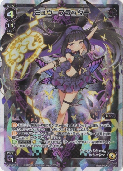 WXEX2-24 ミュウ＝フラッター LR | WIXOSS,WXEXシリーズ,ブースター