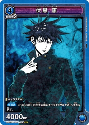 UA02ST/JJK-1-107 伏黒 恵 SR | ユニオンアリーナ,ユニオンアリーナ