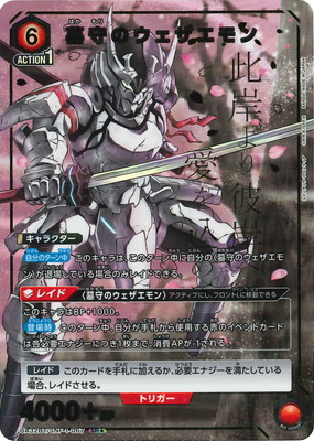 パラレル】UA32BT/SNF-1-067 墓守のウェザエモン SR☆ | ユニオン