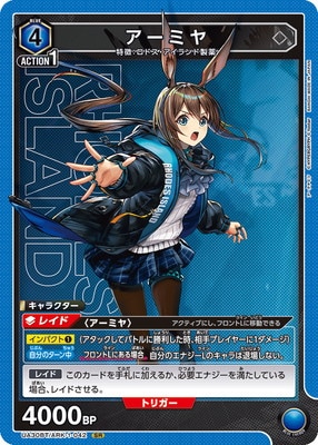 UA30BT/ARK-1-042 アーミヤ SR | ユニオンアリーナ,ユニオンアリーナ