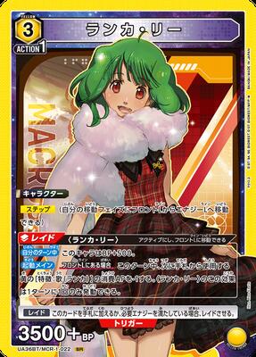 UA36BT/MCR-1-022 ランカ・リー SR | ユニオンアリーナ,ユニオン