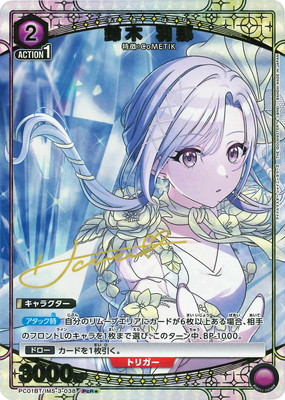 パラレル】PC01BT/IMS-3-038 鈴木 羽那 PcR☆ | ユニオンアリーナ