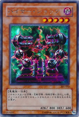 遊戯王 バイサー・ショック 三期レリーフ ARS9 第3期レリーフ