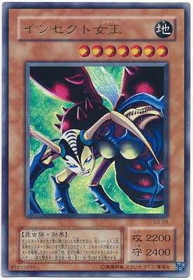 ゲーム付属カード/G3-09 インセクト女王【ウルトラレア】 | 遊戯王OCG
