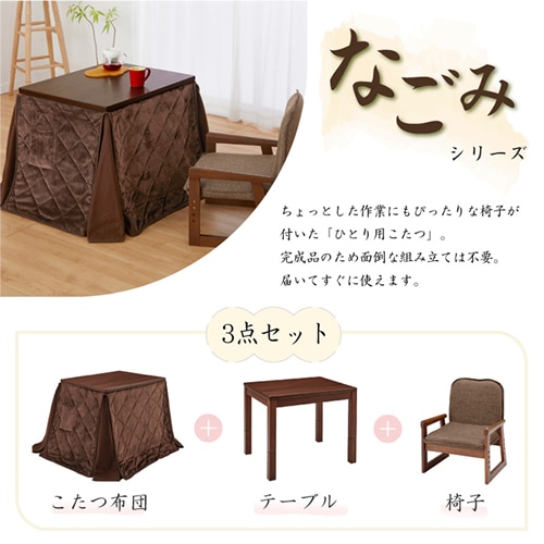 ユアサプライムス【組立不要】YUASA おひとり様こたつ なごみワイド 69