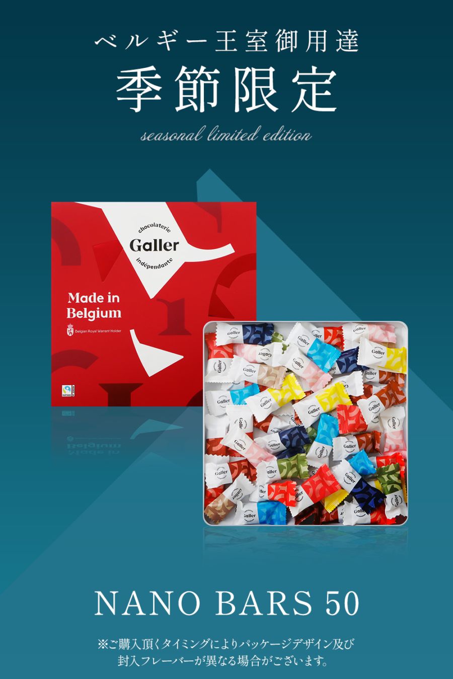 ナノバー 50個入 季節限定パッケージ ベルギー王室御用達チョコレート