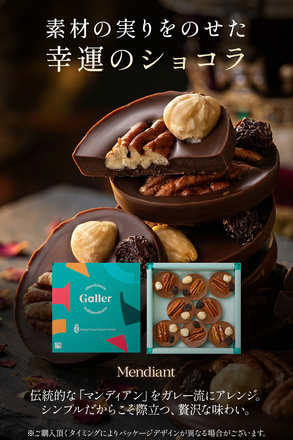 マンディアン チョコレート ガレー Galler | 全商品一覧 | ガレー