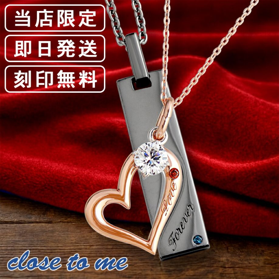 刻印無料 ペアネックレス ダイヤモンド close to me 刻印 ハート