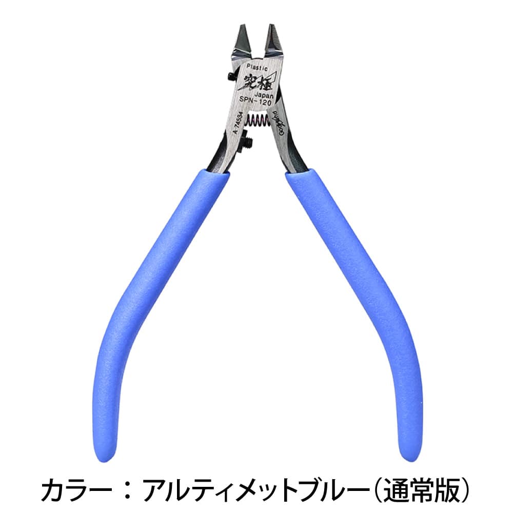 メーカー直販】【三大特典付】アルティメットニッパー 5.0 GH-SPN-120