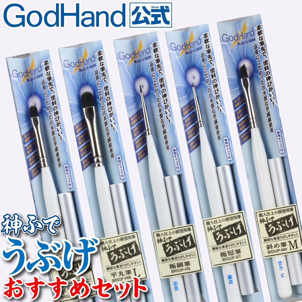 メーカー直販】神ふで うぶげおすすめセット 直販限定セット ゴッド