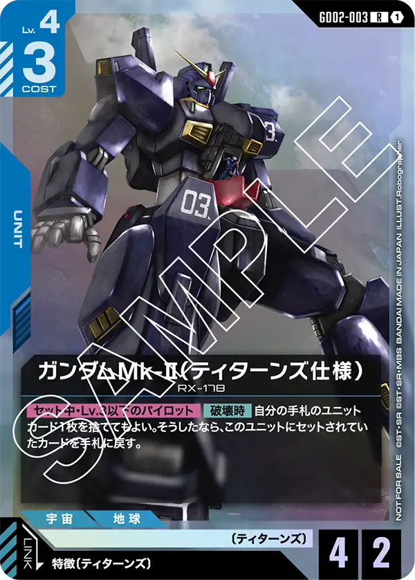 ガンダムMk-II（ティターンズ仕様）「P」「R」(青)[GD02-003] ショップ