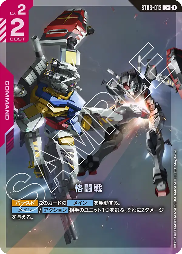 パラレル】格闘戦「C+」(赤)[ST03-013] ※再録「ジークアクス