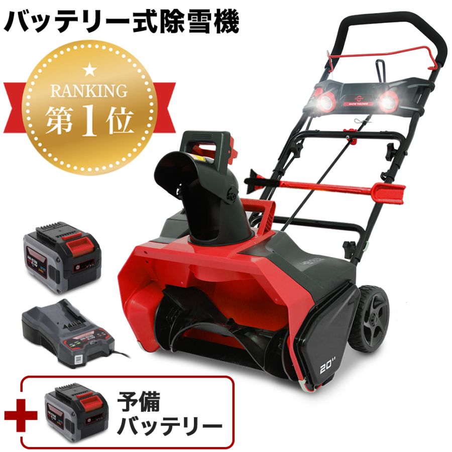 充電式電動除雪機 大容量バッテリー2個+急速充電器1個 SNE402 | 除雪機