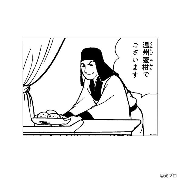 横山光輝三国志/温州蜜柑ミニポスター｜墓場の画廊ONLINE STORE