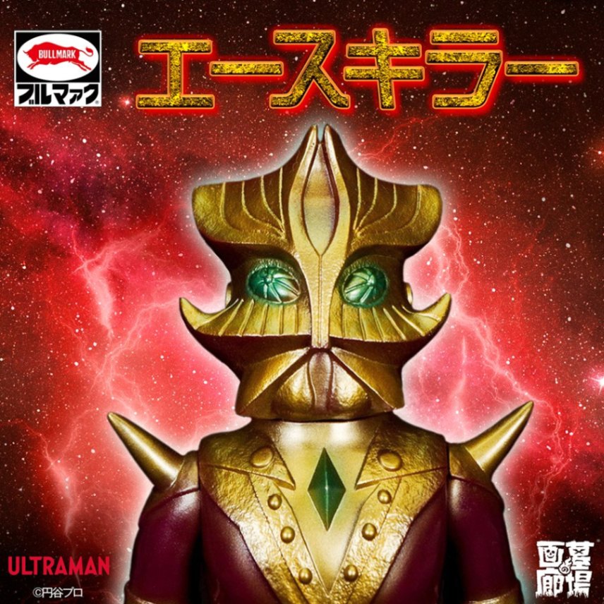 ブルマァク/ソフビ/エースキラー/BULLMARK ブルマアク｜墓場の画廊