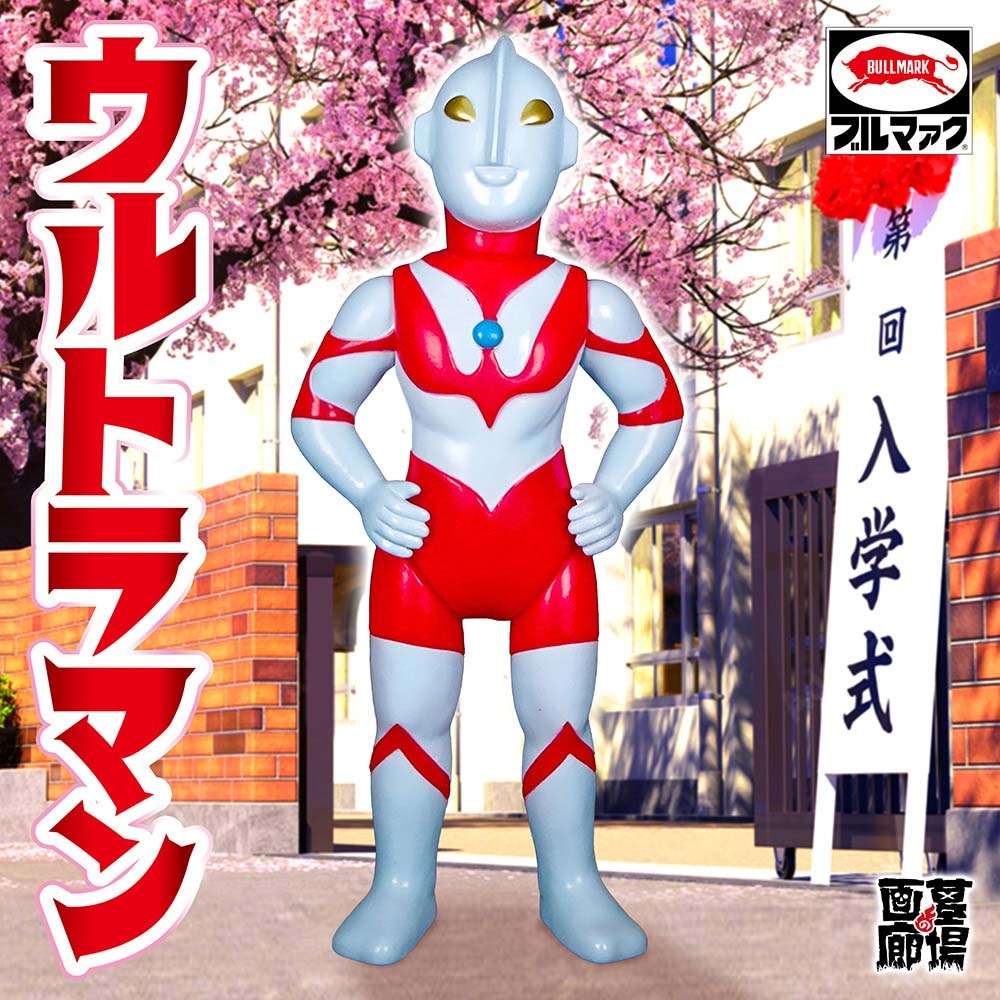 ソフビ/ブルマァク BULLMARK/Sウルトラマン/レトロカラー｜墓場の画廊