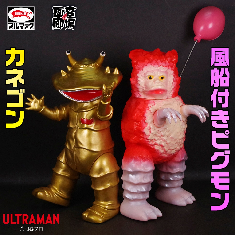ソフビ/ブルマァク BULLMARK/ウルトラマン/風船付きピグモン/赤｜墓場