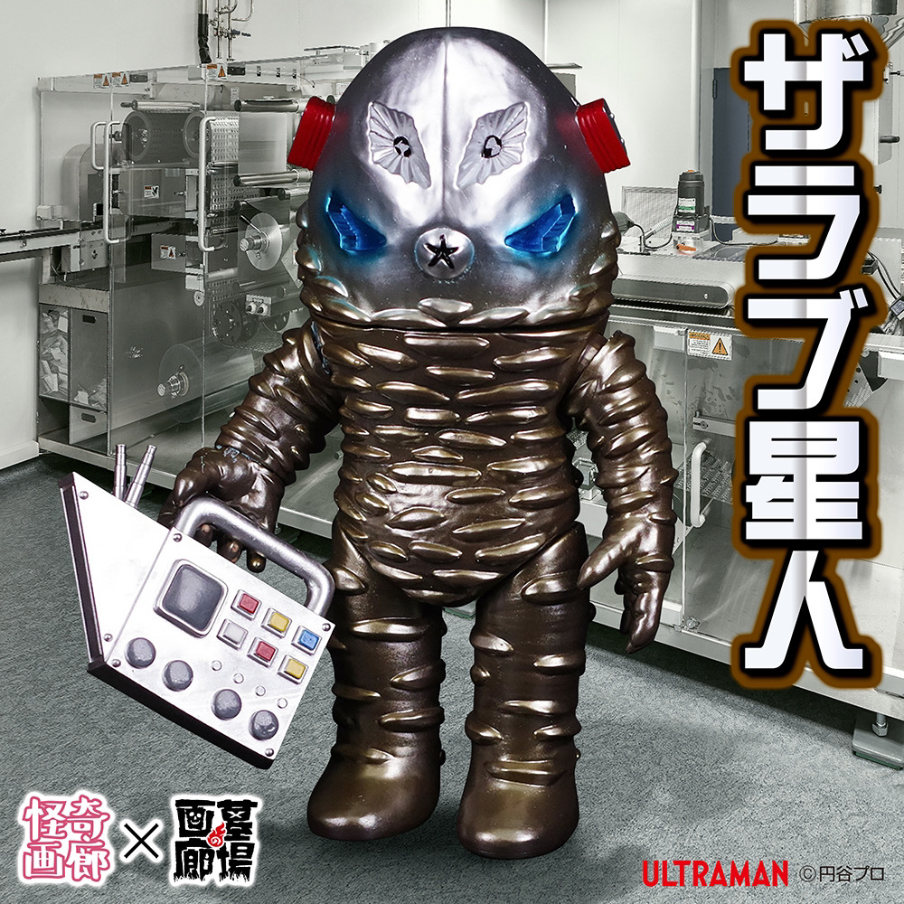 ソフビ/STRANGE GALLERY ストレンジギャラリー/ウルトラマン/ザラブ