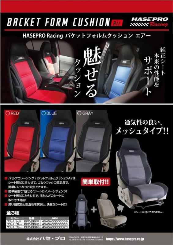 ハセ・プロ公式 オンラインショップ 本店 | シートカバー バケット