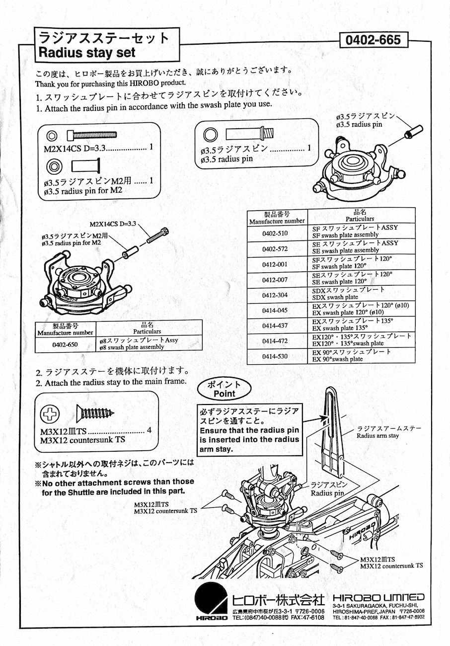 ヒロボー HIROBO パーツ 【0402-665】 ラジアスステー（残り部材わずか