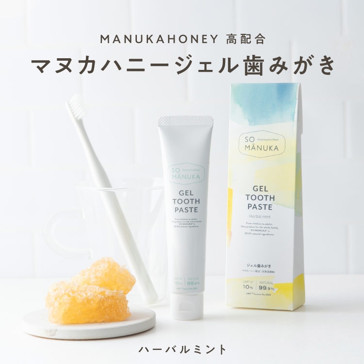 マヌカハニージェル歯みがき ｜メール便送料無料 | 全ての商品,ハニー