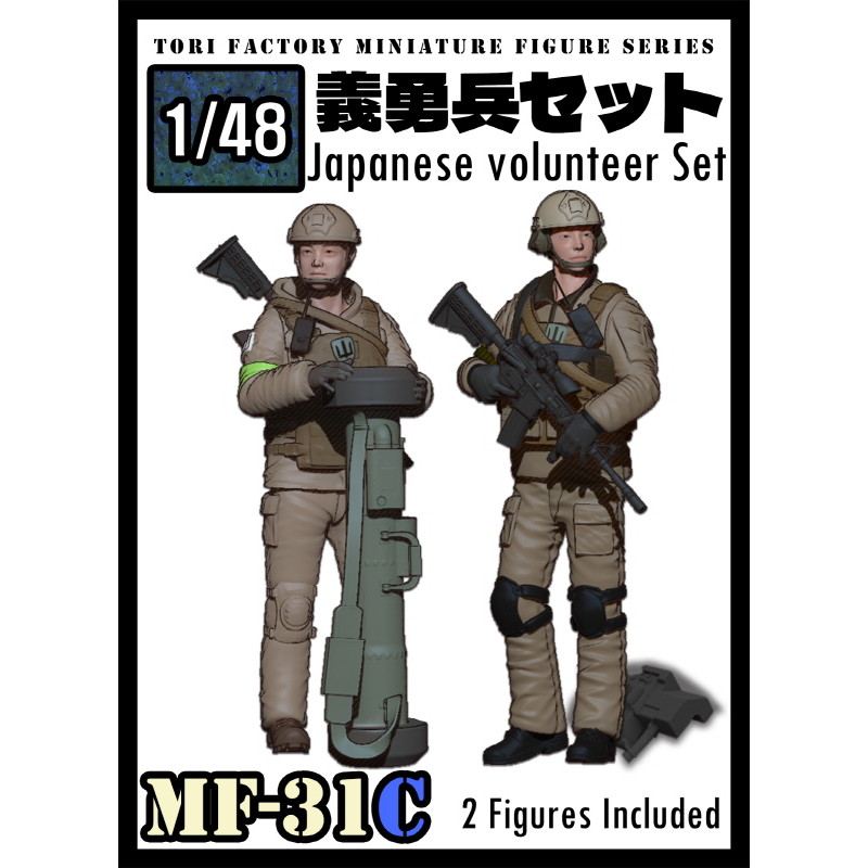 MF-31C 1/48 日本人義勇兵セット(2体セット) | トリファクトリー
