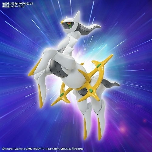 ポケモンプラモコレクション 51 セレクトシリーズ アルセウス