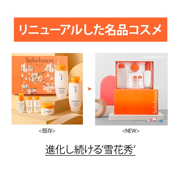雪花秀/ソルファス] NEW エッセンシャル バランシング デイリー