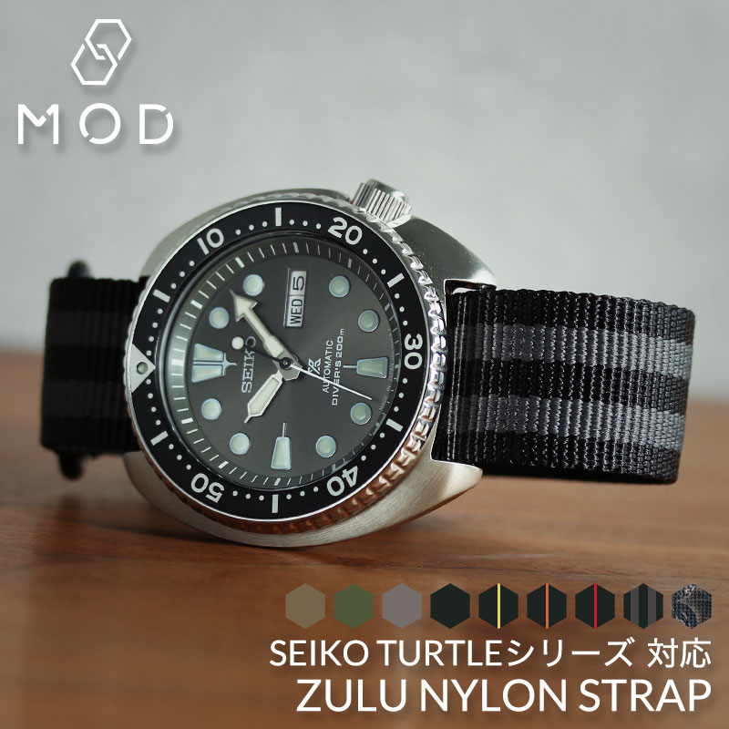 SEIKO タートルシリーズ対応】MOD エムオーディー ZULU NYLON STRAP