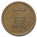 1厘銅貨 明治13年 特美 | すべての商品 | i-Coins Next