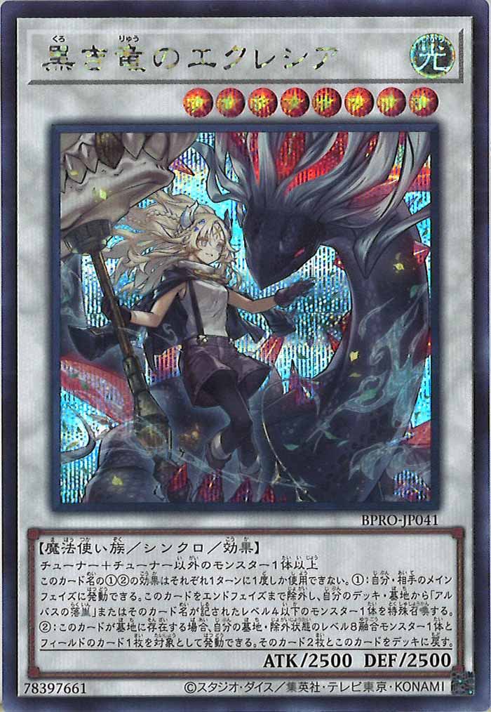 遊戯王 黒き竜のエクレシア プリシク アジア版 #03 遊戯王 （プリシク