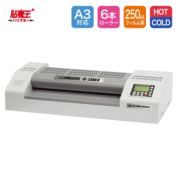 業務用ラミネーター 貼魔王 IC-3306R | 店舗・イベント装飾・販促